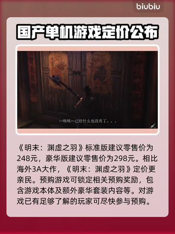 明末渊虚之羽发售时间🔥游戏粉丝必看！！！🎮截图3