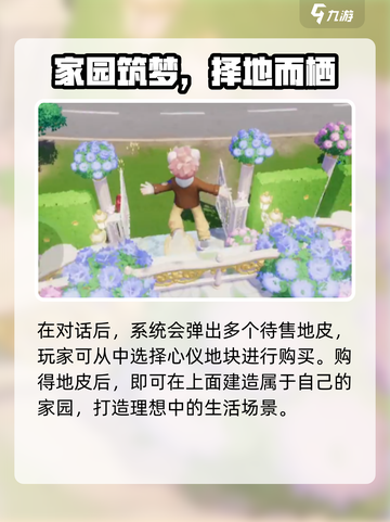 心动小镇买地皮攻略💥超全方法来啦🎮截图5