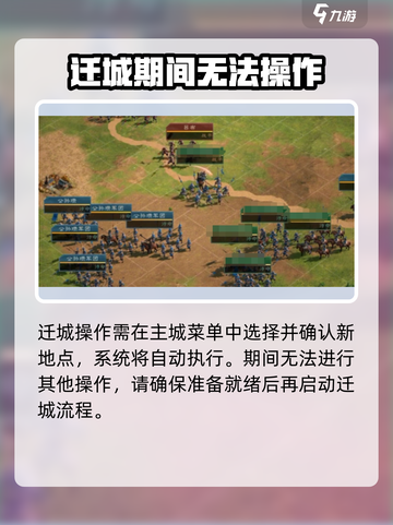 三国群英传鸿鹄霸业怎么迁城介绍截图4