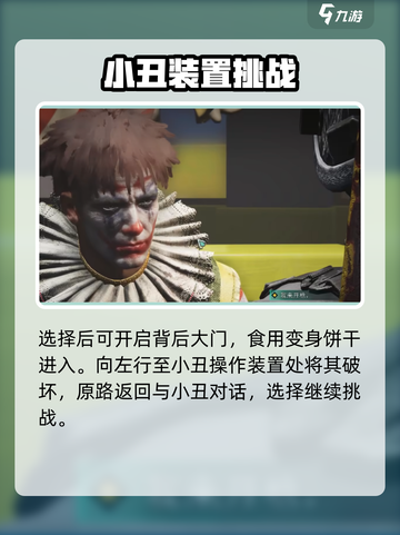七日世界小丑怎么过介绍截图4