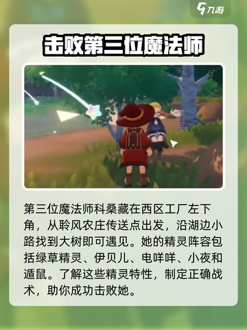 洛克王国世界四位魔法师在哪介绍截图4