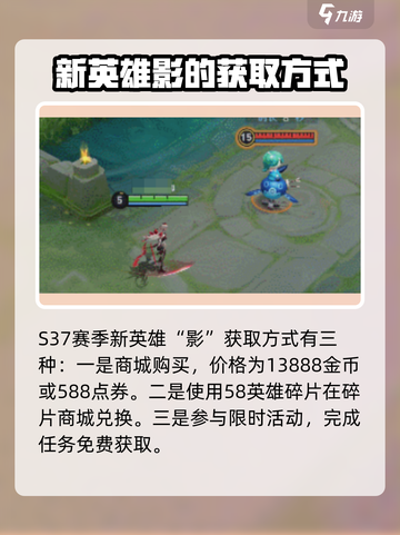 王者荣耀s37赛季新英雄介绍介绍截图5