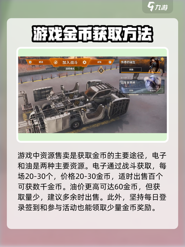 创世战车🔥快速获取金币秘籍🎉截图4