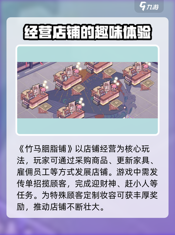 竹马胭脂铺最新版在哪下载介绍截图2
