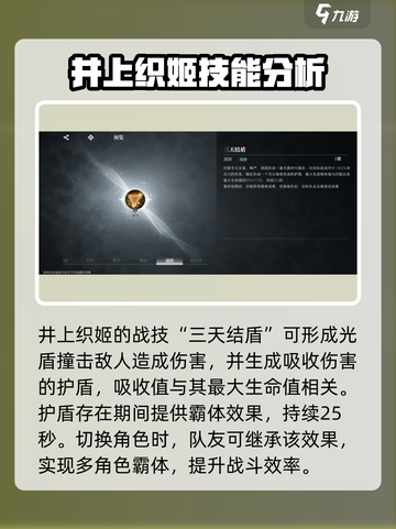 境界刀鸣井上织姬技能怎么样介绍截图3