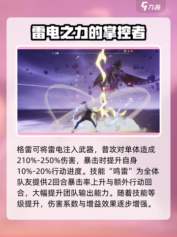 伊瑟格雷角色强度如何介绍截图2
