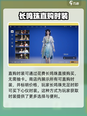 燕云十六声所有时装怎么获得介绍截图3