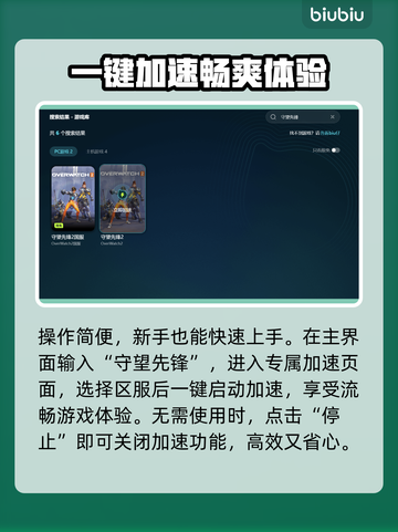 守望先锋闪退解决方法来啦！⚡加速工具让你畅玩🎉截图3