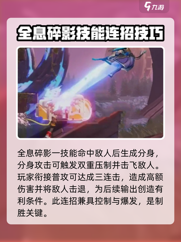 星之破晓空中蓄力介绍介绍截图2