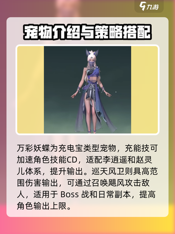 仙剑世界宠物搭配攻略介绍截图5