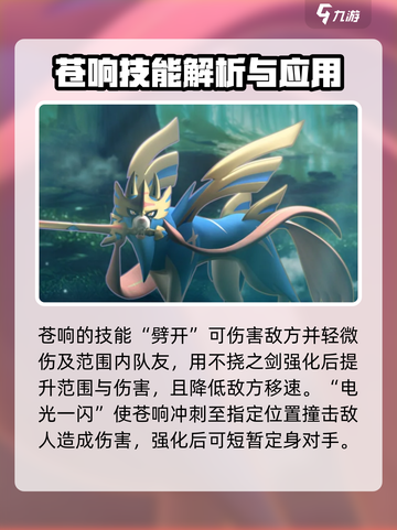 宝可梦大集结苍响玩法教学介绍截图3
