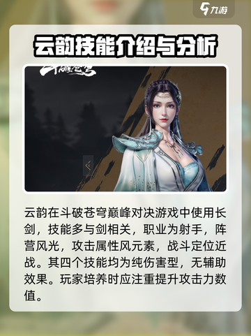 斗破苍穹巅峰对决：云韵技能超🔥，不看后悔！截图2