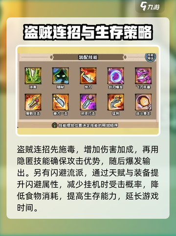 英雄冒险团盗贼天赋有什么介绍截图3