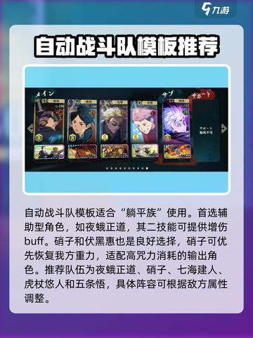 咒术回战幻影夜行配队怎么配介绍截图3