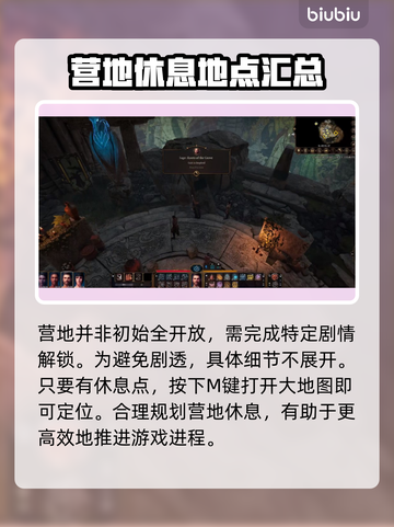 博德之门3：快速找到营地的方法💎截图3