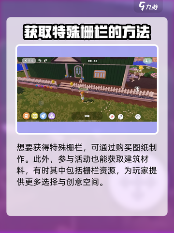 心动小镇🔥栅栏使用攻略来了！快看你错过什么🔗截图5