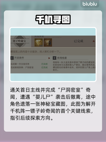 《千机阵》镖子岭全线索揭秘💥截图2