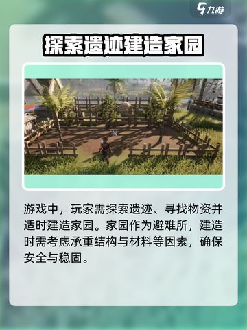 荒野起源生存条件分享介绍截图4