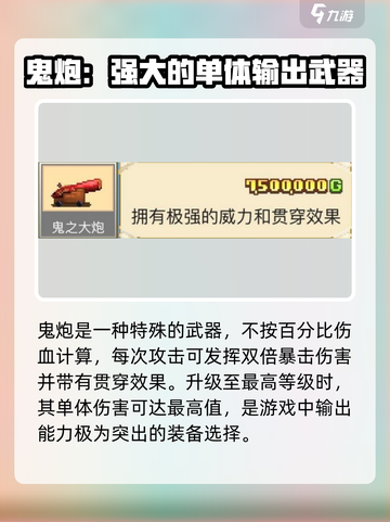 大航海探险物语大炮的选择推荐介绍截图4