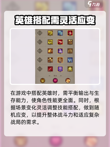 英雄没有闪搭配建议介绍截图4