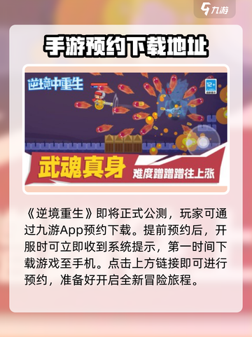 逆境重生玩法介绍介绍截图2