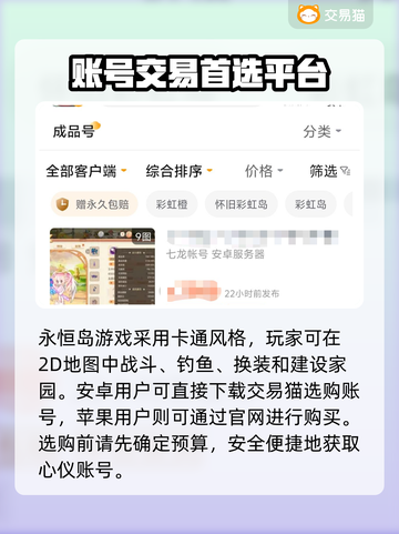 永恒岛账号交易🔥安全平台在这里！🎮截图2
