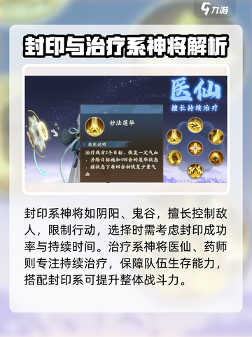 封神幻想世界神将推荐介绍截图4