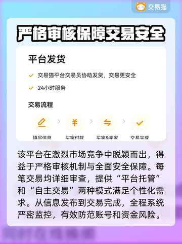 游戏交易平台怎么选？🔥买号卖号平台链接推荐！🎮截图3