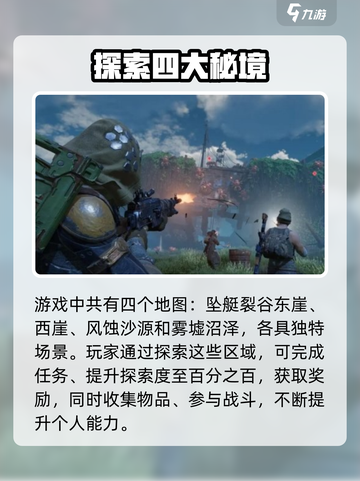 💥《破碎之地》坠艇裂谷东崖任务全攻略！🚀截图4
