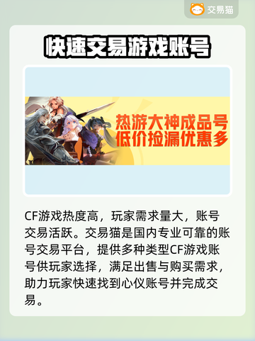 CF手游账号买卖🔥安全平台大揭秘！截图3