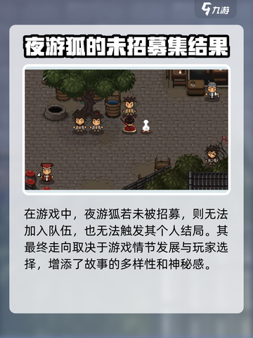 大江湖之苍龙与白鸟夜游狐🔥结局全揭秘！截图4