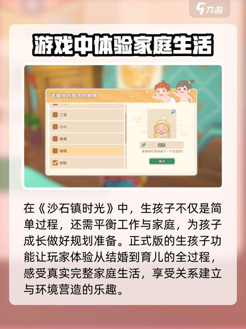 《沙石镇时光》正式版🔥能生孩子？快来解锁生娃攻略BABY！👶截图4