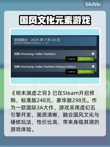 明末渊虚之羽价格曝光！预售竟要这个价？🔥🎮截图2