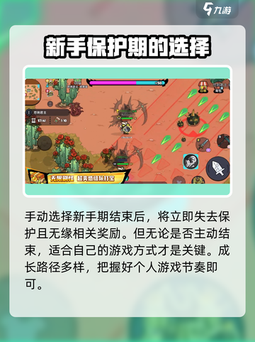 英勇之地如何结束新手期介绍截图5