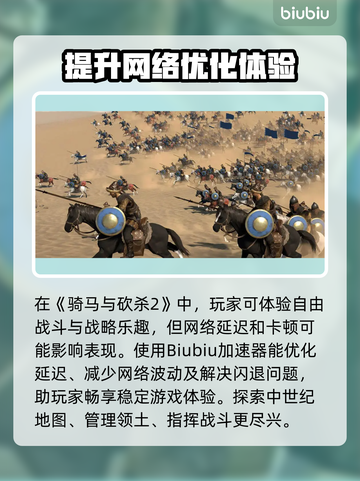 骑马与砍杀2🔥加速器下载安装教程来啦！截图2
