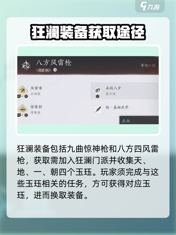 燕云十六声🔥狂澜装备获取全攻略！👇截图2