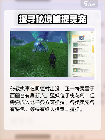 仙剑世界珍稀宠物在哪抓介绍截图3
