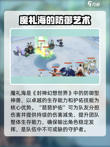 封神幻想世界魔礼海强度分析介绍截图2