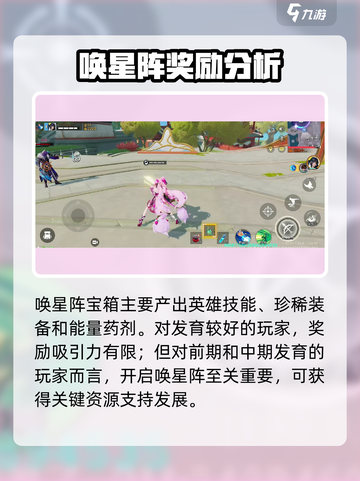 星之破晓唤星阵怎么玩介绍截图4