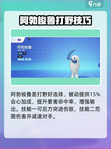 宝可梦大集结技能打野谁最强介绍截图4