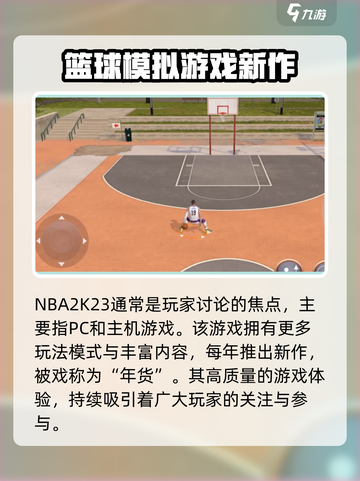nba2k23好玩吗介绍截图2