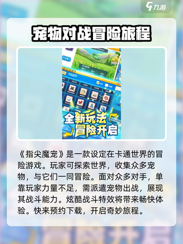 指尖魔宠玩法是什么介绍截图2
