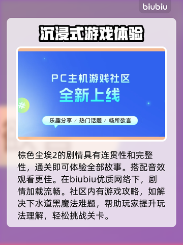 棕色尘埃2😎加速器推荐，延迟低到飞起！截图4