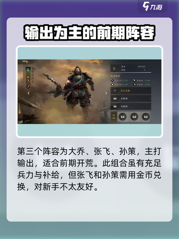 三国谋定天下🔥吴国开荒阵容推荐，稳赢秘籍🎉截图4