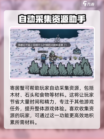 饥荒新家园💡寄居蟹超全作用解析来了！截图3