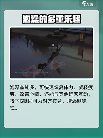 燕云十六声泡澡教学🔥超详细攻略来了！游戏技巧✨截图4
