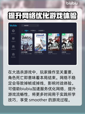 永劫无间🚀加速器推荐，流畅吃鸡必备！截图5