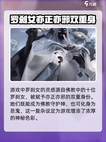 代号界罗刹女角色介绍介绍截图2