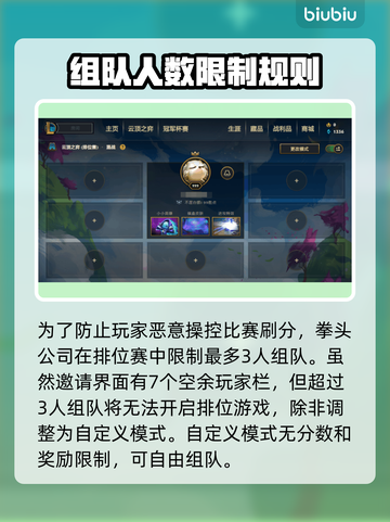 云顶之弈🔥排位开黑人数限制大揭秘！🚀截图2