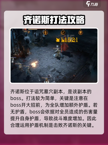 龙息神寂齐诺斯怎么打介绍截图2